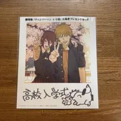 映画　チェンソーマン レゼ篇　入場者特典　第５弾