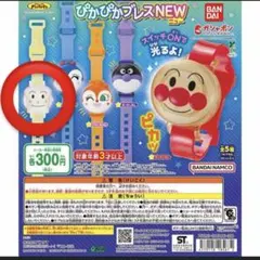 アンパンマン ぴかぴかブレスNEW しょくぱんまん ガチャガチャ