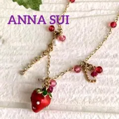美品】ANNA SUI アナスイ 苺 ネックレス ラインストーン アーカイブ 