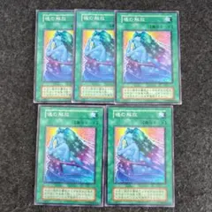 2026年最新】魂の解放 遊戯王の人気アイテム - メルカリ