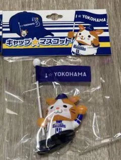 横浜 DeNAベイスターズ スターマン キャップマスコット ホームver.