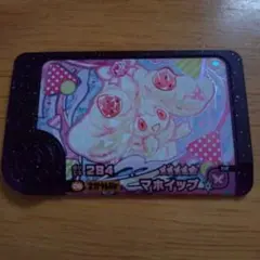 ポケモンフレンダ スーパートレジャー マホイップ