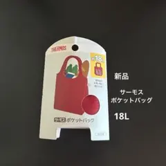 新品サーモス•ポケットバッグ•エコバッグ 18L レッドのサムネイル
