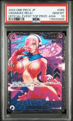 【PSA10】ワンピースカード レイジュ フラッグシップバトル優勝記念品 アジア