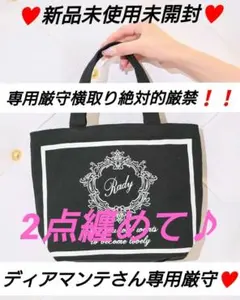 専用厳守♥Rady ちゃんminiブラック トート新品未使用未開封