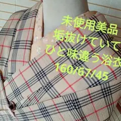 6213未使用美品　バーバリーチェック柄　抑柳生地のさらりとした手触りのサムネイル