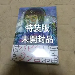 美品『宇宙兄弟』1~28巻セット☆カバー付き☆名言ピンバッジ特典付き 宇宙兄弟28巻限定版 & 特典名言ピンバッジ - メルカリ