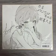 一迅社 20周年記念 フレーム付き複製色紙 政宗くんのリベンジ Tiv