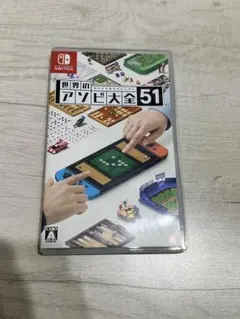 世界のアソビ大全51 Nintendo Switch