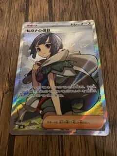 ヒガナの信頼 SR MEGA 拡張パック ストームエメラルダ キラ 102/0