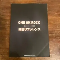 新品未使用　ONE OK ROCK ワンオク　残響リファレンス　 レコード 残響リファレンス(初回限定盤) | ONE OK ROCK | オリコンニュース