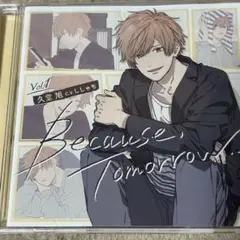 because tomorrow 久堂旭 ダミヘ シチュエーションCD ししゃも