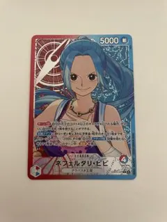 未使用　ワンピースカードゲーム　ビビ　リーダーカード　パラレル