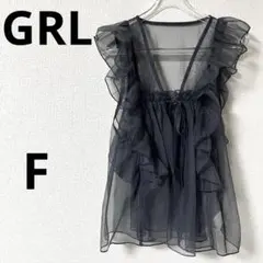 【美品】GRL グレイル チュールフリルブラウス F チャコールグレー