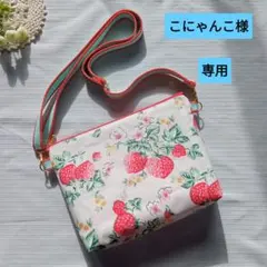 【期間限定】ショルダーバッグ　コンパクト　ワイルドストロベリー　キャスキッドソン