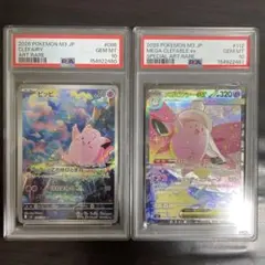 PSA10 連番】ポケモン ムニキスゼロ ピッピ AR メガピクシー SAR
