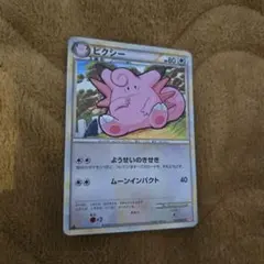【PSA10 丸ホロ】ピィ L1 ハートゴールドコレクション 049/070 ピィ ☆ L1 ハートゴールドコレクション 049/070 - メルカリ