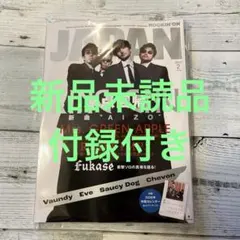 ROCKIN'ON JAPAN ロッキンオンジャパン 2026年2月カレンダー