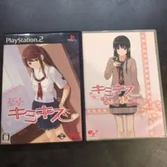 キミキス PlayStation 2