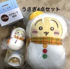 エニマイくじちいかわ　うさぎ4点セット