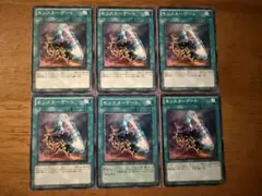 遊戯王⭐️モンスターゲート⭐️ノーマル6枚セットのサムネイル