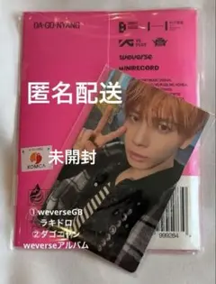TXT テヒョン　トレカ　ラキドロ　weverse GB ダゴニャン　未開封