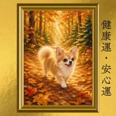 チワワ 健康運・幸運・安心運上昇 開運アート 油彩画 風水 スピリチュアル