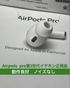 2026年最新】airpods pro 第2世代 右耳 a3047の人気アイテム - メルカリ