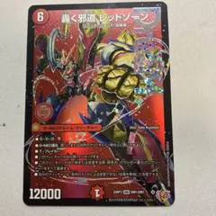 2026年最新】轟く邪道レッドゾーンの人気アイテム - メルカリ