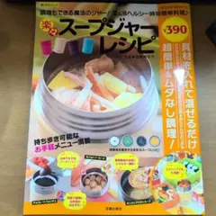 スープジャー 趣味