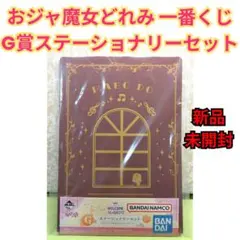 おジャ魔女どれみ 一番くじ G賞 ノート 新品