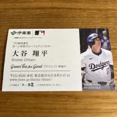 大谷翔平　伊藤園お〜いお茶　非売品　名刺サイズカード