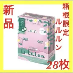 【新品】フェイスマスク パック 箱根ルルルン（やさしいバラの香り） 7枚×4袋