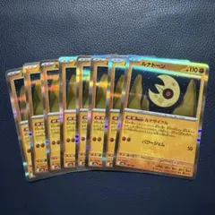 ポケモンカード　ルナトーン　R 8枚