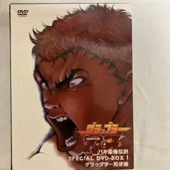 2026年最新】刃牙 dvd boxの人気アイテム - メルカリ
