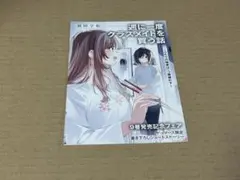 稀少 週に一度クラスメイトを買う話 SS入りブックレット ドラゴン 週に一度クラスメイトを買う話SS入りブックレットドラゴンマガジン