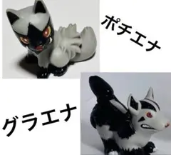 2匹セット　ポチエナ　グラエナ　全国版　1996年〜　無言◎ 　30周年