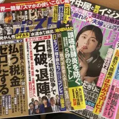 週刊誌 2冊