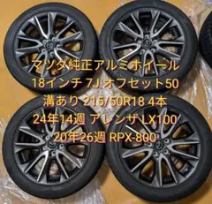 マツダ CX-3純正ホイール 溝あり夏タイヤ付！ 215/50R18 アレンザのサムネイル
