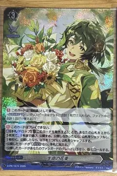 生命の花束 PR 大ヴァンガ祭2026 - メルカリ