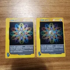 レインボーエネルギー 2枚セット