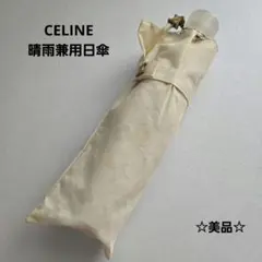 CELINE セリーヌ マカダム柄 折りたたみ傘 ベージュ - メルカリ