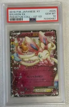 PSA10 ニンフィアEX ポケキュンコレクション　エラー版 ニンフィアEX エラー修正版 ポケキュンコレクション【PSA5】 - メルカリ