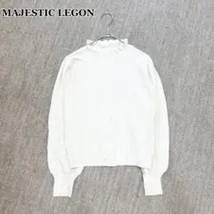 マジェスティックレゴン 長袖 リブニットF アイボリー フリルネック 上品
