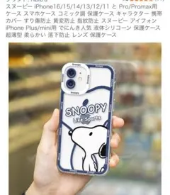 SNOOPY Like Sports iPhoneケース