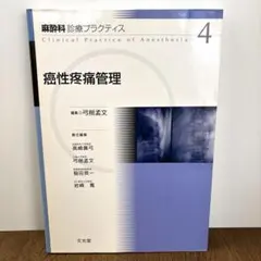 耳鼻咽喉科診療プラクティス 8 耳鼻咽喉科診療プラクティス 8 - メルカリ