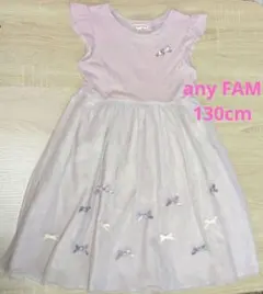 anyFAM ワンピース 130cm