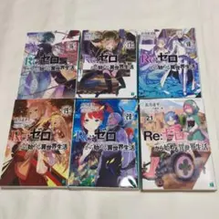 2026年最新】re ゼロから始める異世界生活 20巻の人気アイテム - メルカリ