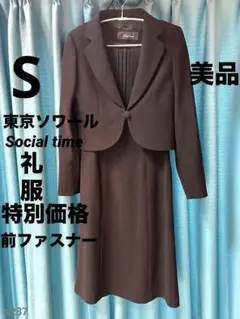 【美品】Social time ブラックフォーマル 冠婚葬祭 アンサンブル 7号