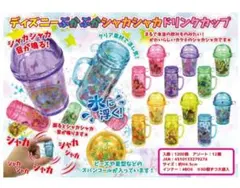 ディズニーぷかぷかシャカシャカドリンクカップキーホルダー12個セット